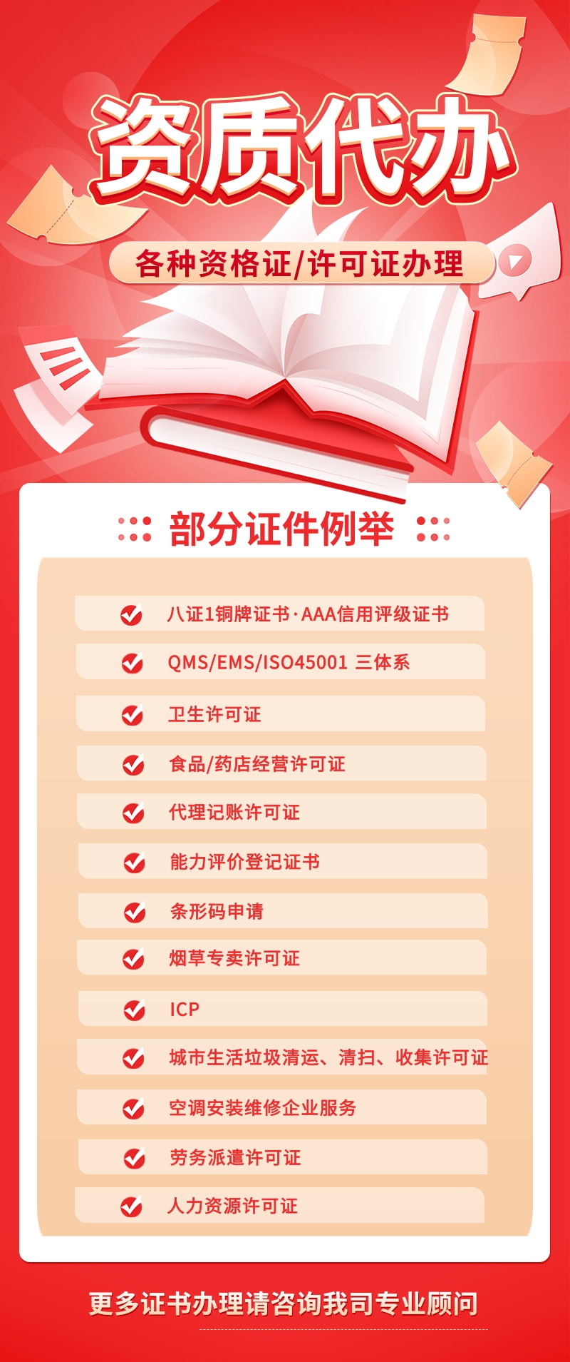 资质代办 (2).jpg