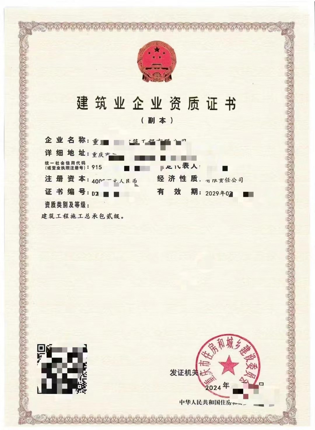 建筑劳务许可证